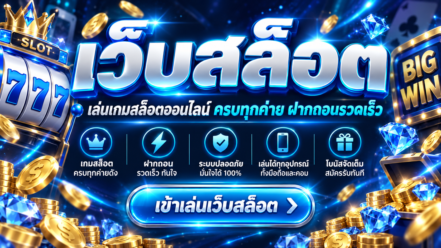 สล็อตเว็บตรง